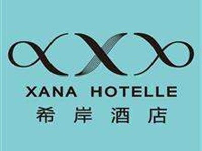 希岸精品酒店加盟費解析 總投資28.16萬元是否可行？